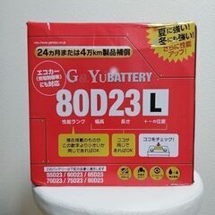 バッテリー　80D23L　新品未使用