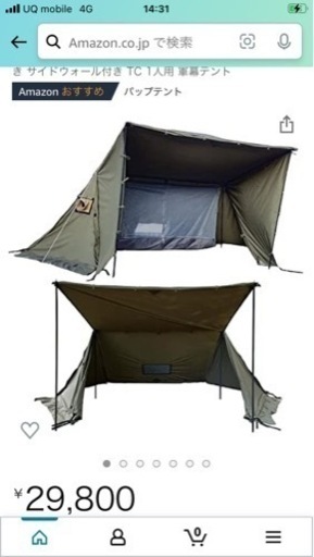 FOXベーステント【最終値下げしました】