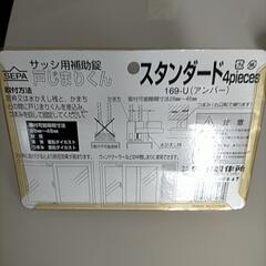 サッシ用補助錠 戸じまりくんの画像