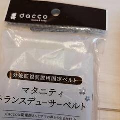 分娩監視装置用固定ベルト②の画像