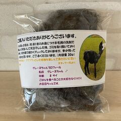 アルパカ羊毛30gの画像