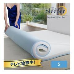 新品未開封　トゥルースリーパー　プレミアリッチ　シングルサイズ