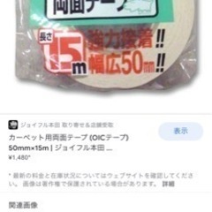 両面テープ　カーペット　床　DIY