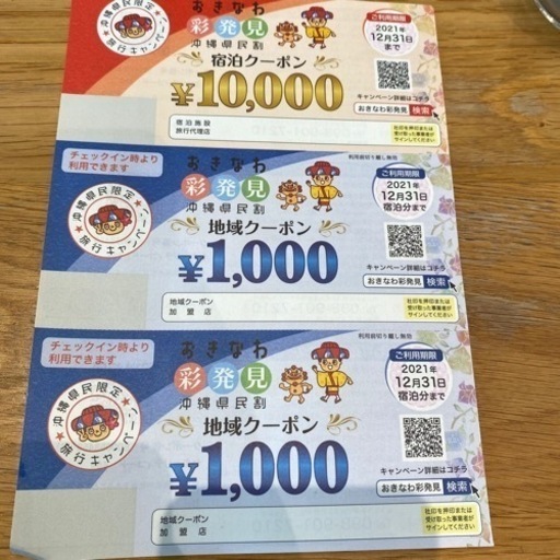 地域クーポン