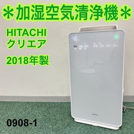 【ご来店限定】＊日立 加湿空気清浄機 2018年製 クリエア＊0908-1