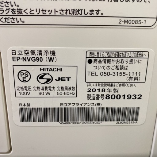 【ご来店限定】＊日立 加湿空気清浄機 2018年製 クリエア＊0908-1