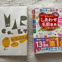 たまひよ　本　赤ちゃんのしあわせ名前事典　最新2022〜2023年版