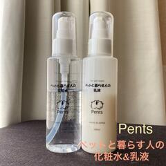 Pents ペンツ　ペットと暮らす人の化粧水&乳液【通常価格44...