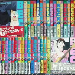BECK 全34巻【取りに来ていただける方限定】