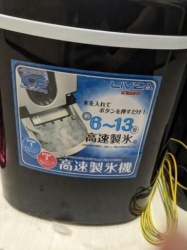製氷機 家庭用 新型 高速 自動製氷機\n\n(受け渡し予定者決定)