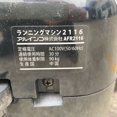 ALINCO アルインコ ランニングマシン2116  AFR2116  ウォーキング ダイエットの画像