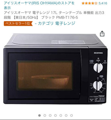 【※直接引取りの場合は3500円！】東日本対応　電子レンジ
