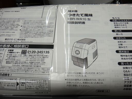 93 象印 ZOJIRUSHI 家庭用精米機 2020年製 BR-WA10　１４３