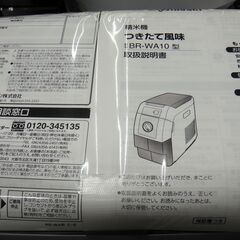 93 象印 ZOJIRUSHI 家庭用精米機 2020年製 BR-WA10　１４３の画像