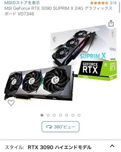 [新品未開封] MSI GeForce RTX 3090 SUPRIM X 24G ハイエンドモデル