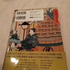 江戸の色町　遊女と吉原の歴史の画像