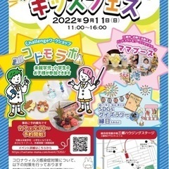 三郷わくわくキッズフェス2022