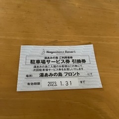 長島リゾート