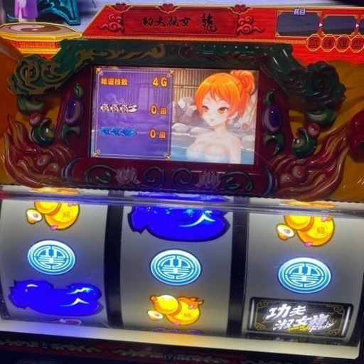 希少　スロット実機カンフーレディドラゴン　5号機山佐