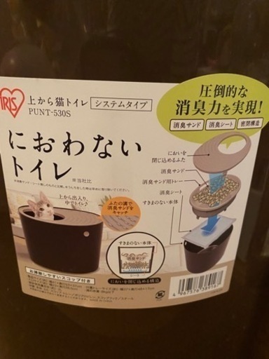 猫のトイレ　　アイリスオーヤマ　臭わないトイレ