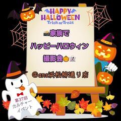 家族でハッピー☆ハロウィン撮影会