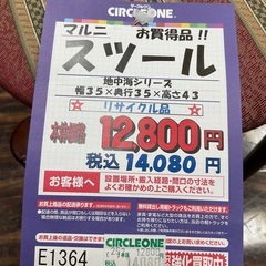 C1*439[ご来店頂ける方限定]スツールの画像