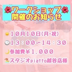 フラダンスワークショップのお知らせ