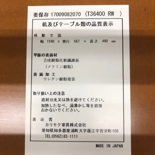 カリモク60 ローテーブル