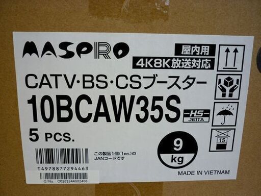 ☆新品 未開封品 マスプロ CATV BS CS ブースター 10BCAW35S 5台入り 4K8K放送対応 屋内用 MASPRO 札幌 北20条店