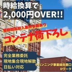 【宇都宮市】早朝2hで¥5,000日払い可能!!コンテナ荷下ろし