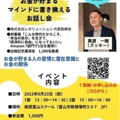 『お金が貯まるお話会』＆『YouTube公開収録』