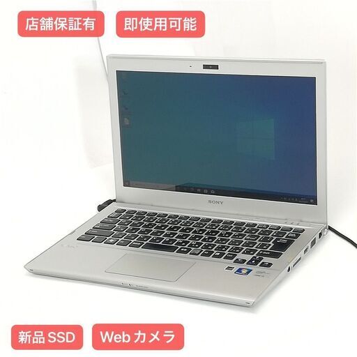保証付 新品SSD Wi-Fi有 13.3型 ノートパソコン SONY SVT13119FJS 中古良品 第3世代 Core i5 4GB 無線 Webカメラ Windows10 Office済