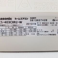 Panasonicエアコン14畳用 2013年製 200V 標準リモコンありの画像
