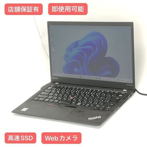 保証付 高速SSD 14インチ ノートパソコン Lenovo X1 Carbon 中古美品 第6世代 Core i5 8GB 無線 カメラ Windows11 Office 即使用可能 18,104円