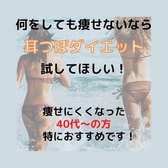 岩手県北上市上陸！3ヶ月で−10キロも夢じゃない！健康耳つぼダイ...