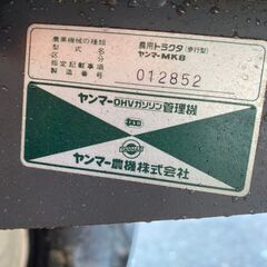 ヤンマー　YANMAR 管理機　MK8　歩行型トラクター 中耕 ロータリー RB4-Mの画像