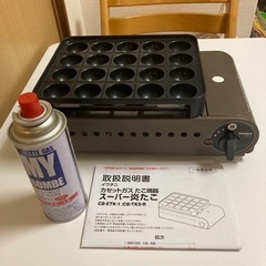 炎たこ　カセットガスたこ焼き器