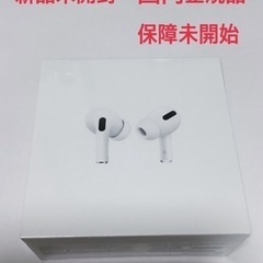 【3連休限定‼️Apple正規品】AirPods Pro　MLWK3J/A　本体 未開封　