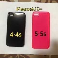 iPhone 4・4sとiPhone 5・5sカバー　計6枚価格