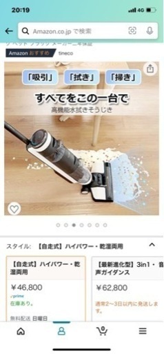 ティネコ tineco 掃除機 自走式 週末限定値下げ
