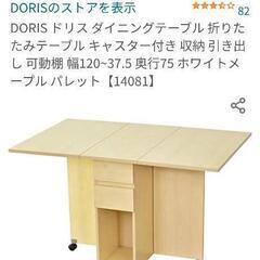 新品未使用 バタフライテーブル