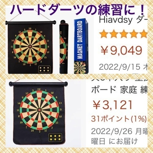 ハードダーツの練習に！　壁掛け式　ダーツ盤　ダーツボード