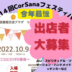 岡崎市リブライベント出店者募集　2022年10月9日（日）