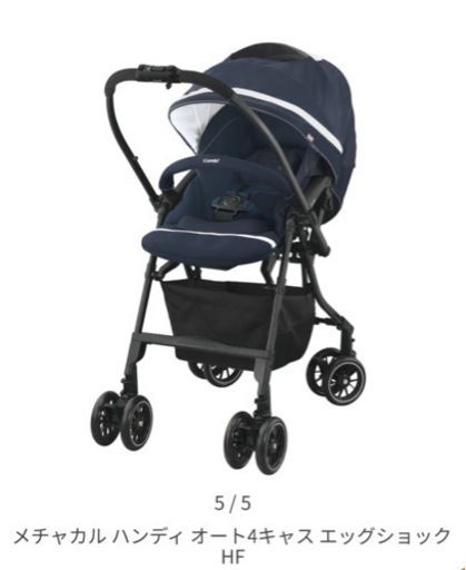 コンビ　ベビーカー　メチャカルハンディオート4キャス