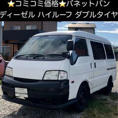 ボンゴ V｜マツダの中古車(3ページ目)｜ジモティー