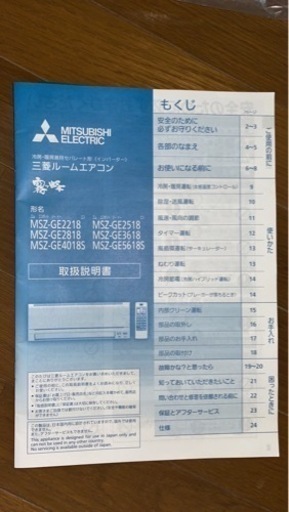 2019年製　三菱　霧ヶ峰　エアコン