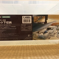 ニトリ　キャスター付きベット下収納の画像
