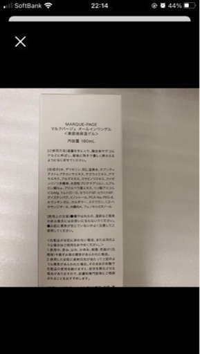 マルクパージュ　オールインワンゲル　10本セット