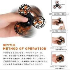 ◆子供から大人まで◆ドローン級◆空飛ぶハンドスピナー◆新品の画像