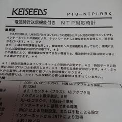 電波時計送信機能付きNTP対応時計の画像